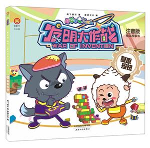 喜羊羊:复原按钮-技术教育社区