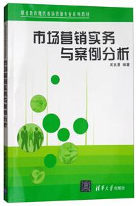 市场营销实务与案例分析-技术教育社区