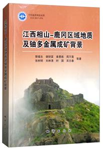 江西相山--鹿冈区域地质及铀多金属成矿背景-技术教育社区