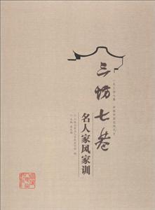 三坊七巷名人家风家训-技术教育社区