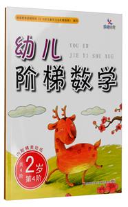 幼儿阶梯数学-技术教育社区