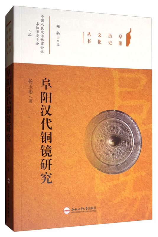 阜阳汉代铜镜研究
