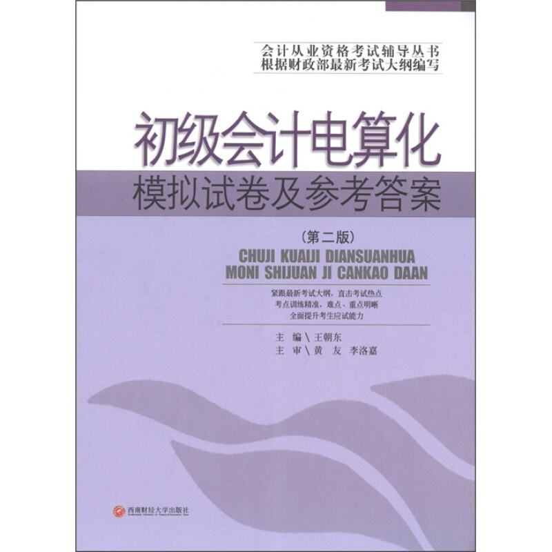初级会计电算化模拟试卷及参考答案