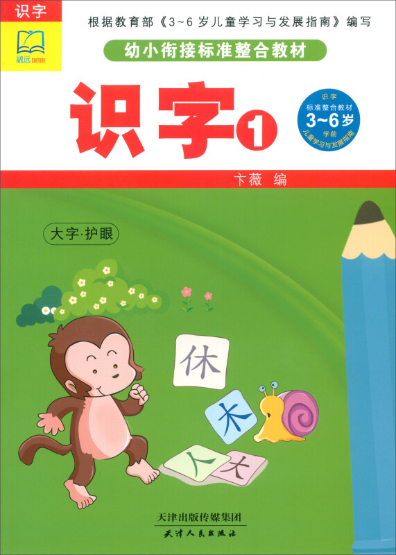 幼小衔接标准整合教材2识字