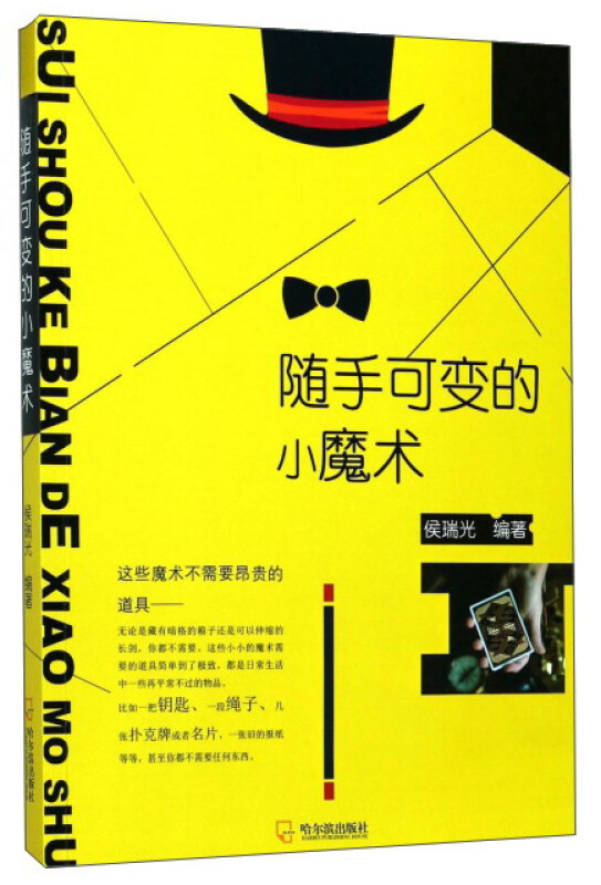 随手可变的小魔术