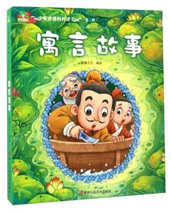 寓言故事-技术教育社区