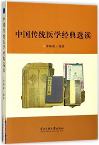 中国传统医学经典选读-技术教育社区