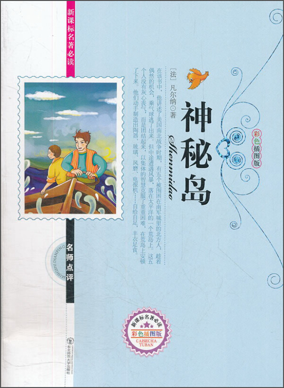 《神秘岛》【价格 目录 书评 正版】_中图网(原中国图书网)