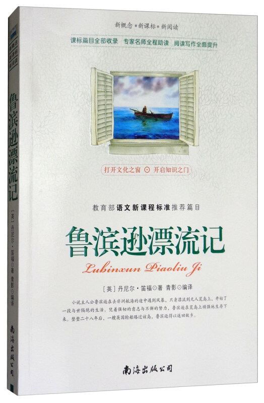 鲁滨逊漂流记