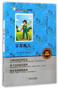 雾都孤儿:彩色美绘版-技术教育社区