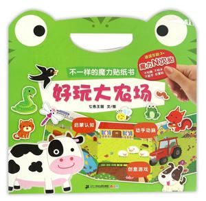不一样的魔力贴纸书好玩大农场(适读年龄3+)/不一样的魔力贴纸书-技术教育社区