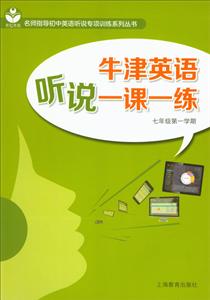 牛津英语听说1课1练7年级.第1学期-技术教育社区