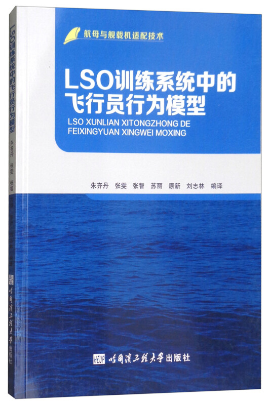 LSO训练系统中的飞行员行为模型