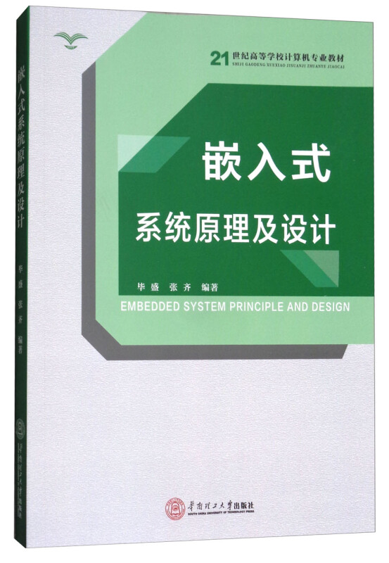 嵌入式系统原理及设计/毕盛