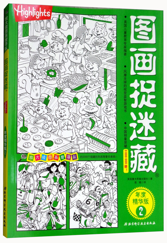 图画捉迷藏2年度精华版