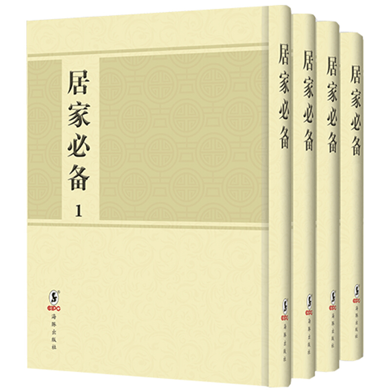 居家必备(共4册)