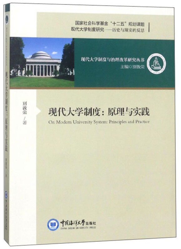 现代大学制度