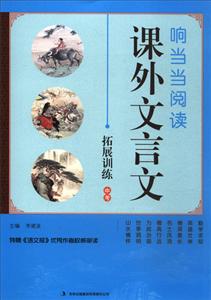 响当当阅读.课外文言文.拓展训练中考-技术教育社区