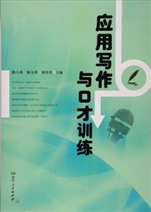 应用写作与口才训练-技术教育社区