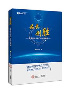 品类制胜:新零售时代的门店制胜策略-技术教育社区