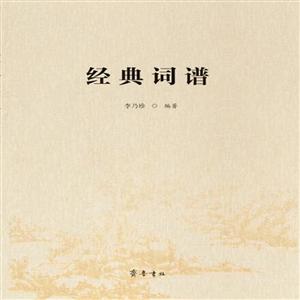 经典词谱-技术教育社区