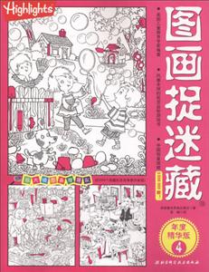 图画捉迷藏-4-年度精华版-技术教育社区