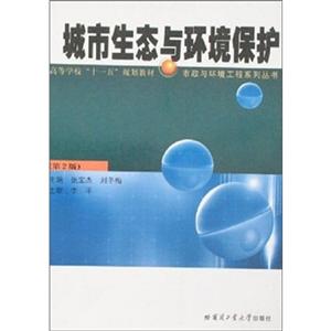 城市生态与环境保护-技术教育社区