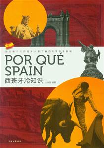 西班牙冷知识-技术教育社区