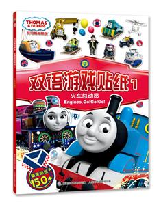 火车总动员-托马斯&朋友双语游戏贴纸1-精美贴纸150+-技术教育社区