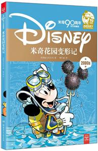 米奇花园变形记-米奇90周年纪念典藏版-2000s-技术教育社区