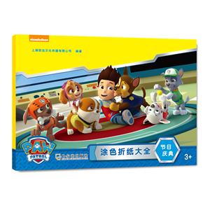 节日庆典-涂色折纸全大-技术教育社区