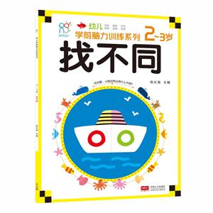 2-3岁-找不同-技术教育社区