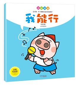 广州开心教育我能行/自信的我-技术教育社区