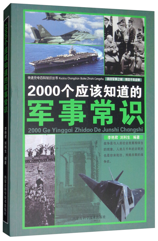 2000个应该知道的军事常识