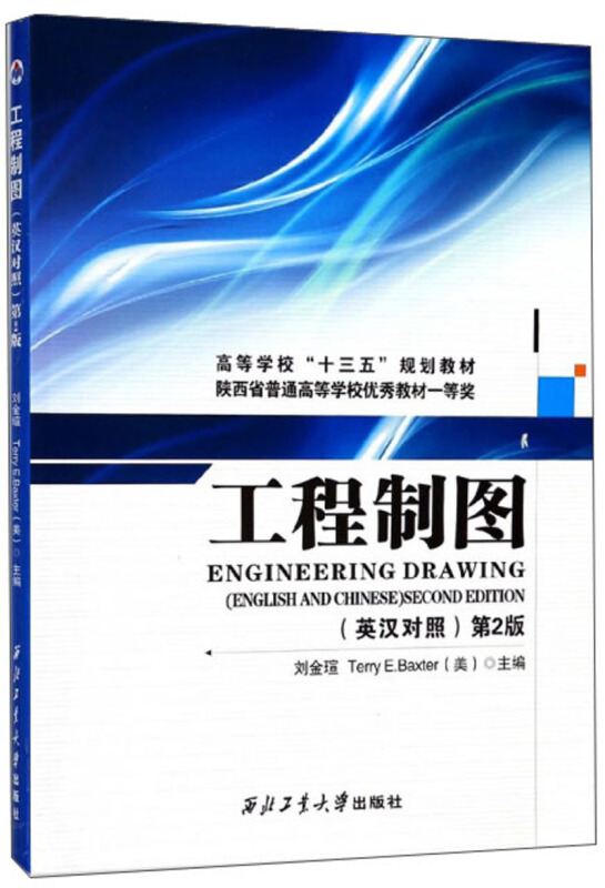 工程制图-第2版-(英汉对照)-(含习题集)