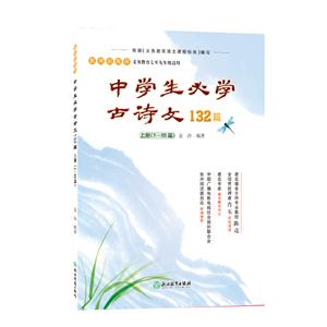 (推荐)中学生必学古诗文132篇(上册)光盘1张-技术教育社区