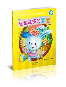 天津人美文化传播有限公司我是诚实的宝宝/宝宝大字大画书经典童话-技术教育社区