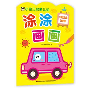 交通工具 工程车-小宝贝启蒙认知涂涂画画-技术教育社区