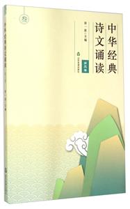 中华经典诗文诵读(第三卷)-技术教育社区