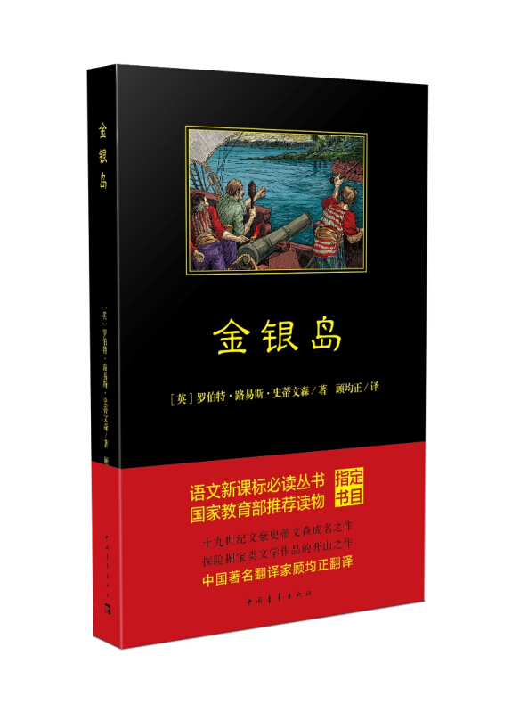 中国青年出版社金银岛