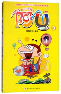 校园爆笑王阿U 3/校园爆笑王-技术教育社区