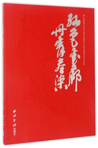 红色走廊 丹青尽染:浙江画院与长兴美术家重走红色走廊美术作品选-技术教育社区