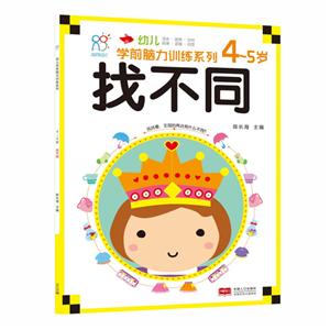 4-5岁-找不同-技术教育社区