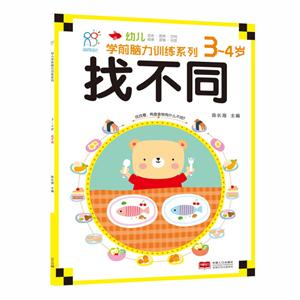 3-4岁-找不同-技术教育社区