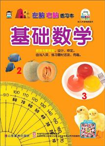 上海仙剑基础数学基础数学/AR左脑右脑练习本-技术教育社区