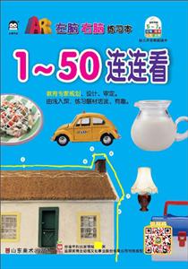 上海仙剑1~50连连看1-50连连看/AR左脑右脑练习本-技术教育社区