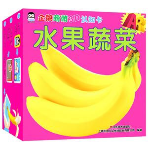上海仙剑水果蔬菜水果蔬菜/AR企鹅萌萌3D认知卡-技术教育社区