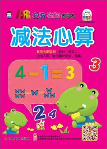 上海仙剑减法心算减法心算/AR左脑右脑练习本-技术教育社区