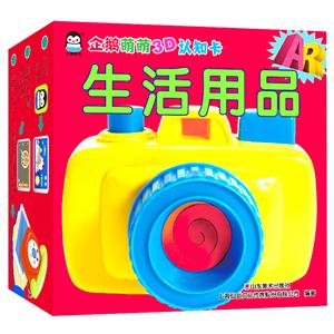 上海仙剑生活用品生活用品/AR企鹅萌萌3D认知卡-技术教育社区