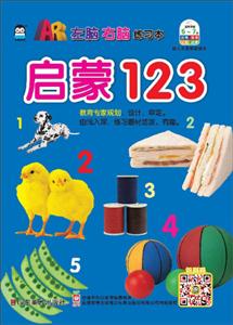 上海仙剑启蒙123启蒙123/AR左脑右脑练习本-技术教育社区